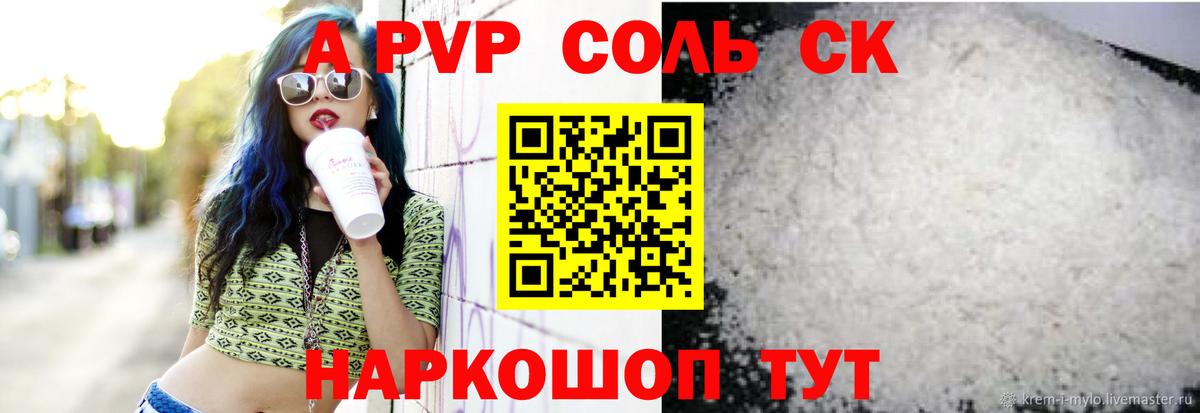 Alpha PVP  Альфа ПВП крисы CK  Гуково  Вход с VPN  Alpha-PVP СК КРИС  А ПВП СК 