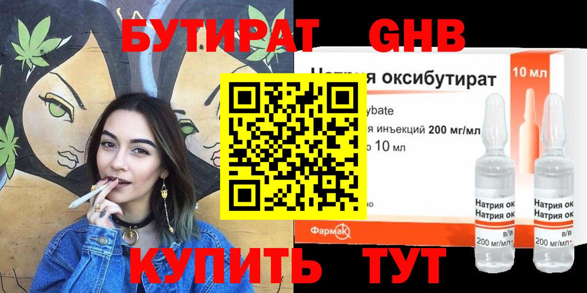 Гуково  Бутират оксибутират  БУТИРАТ  Вход с VPN 