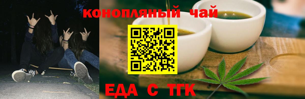 Гуково  Печенье с ТГК марихуана  Вход с VPN 