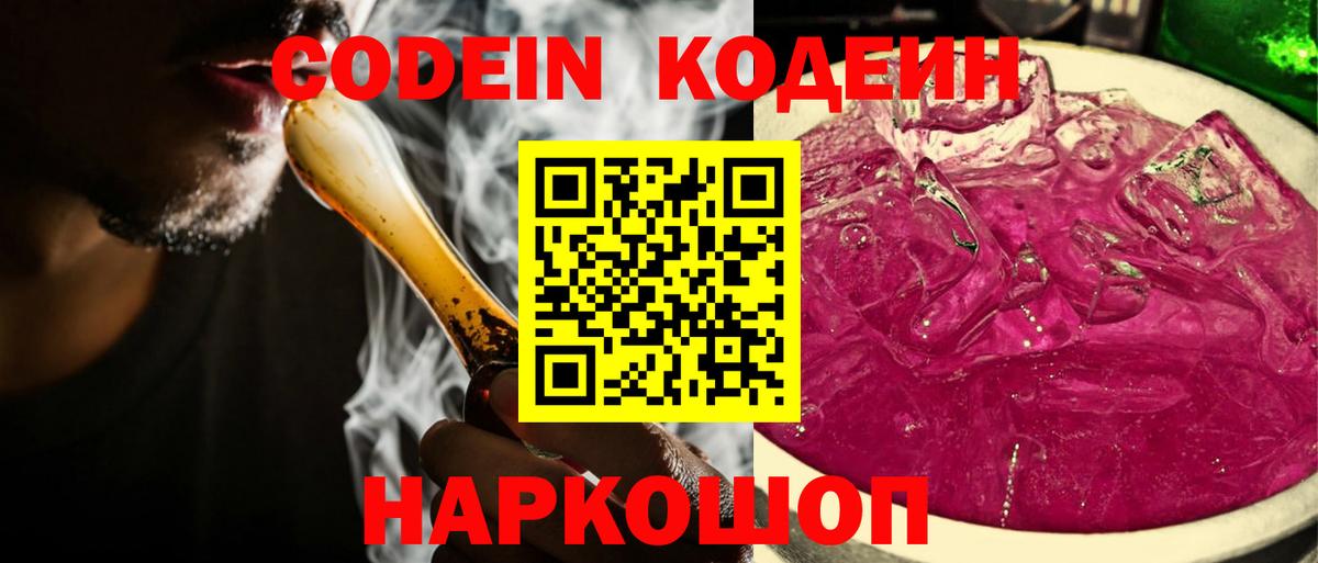 Гуково  Codein напиток Lean (лин)  Вход с VPN 