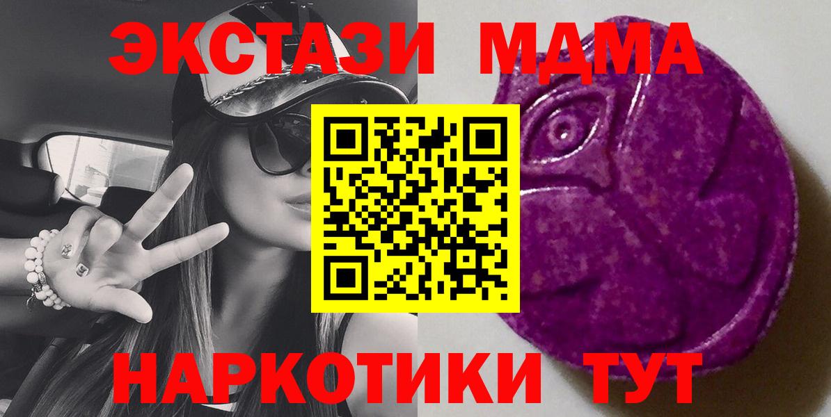 ЭКСТАЗИ  Экстази MDMA  даркнет сайт  Гуково  Ecstasy Дубай  Вход с VPN 