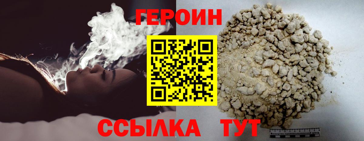 Героин белый  Вход с VPN  Гуково 
