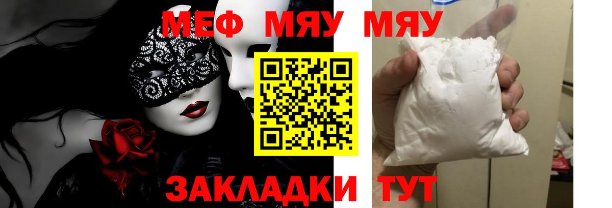 Мефедрон мука Гуково