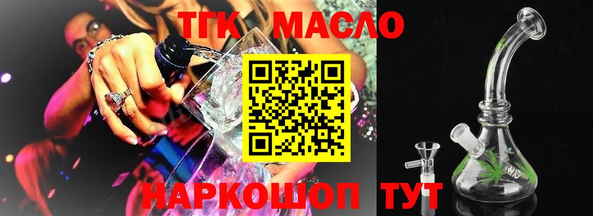 ТГК THC oil  kraken tor  Гуково  Вход с VPN  что такое наркотик 